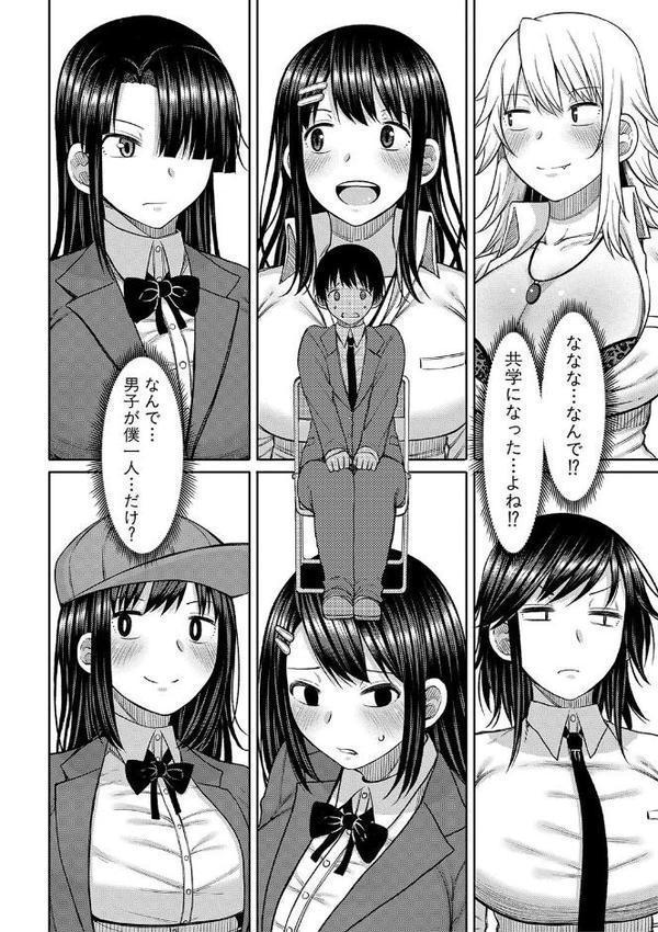 今年から共学の学校に入学したら男が僕だけだった エロ画像 005