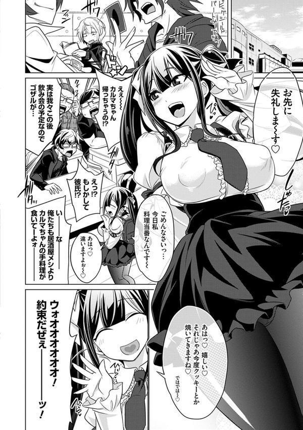 ひみつのカルマちゃん 貪欲ビッチの浮気セックス日記【デジタル特装版】 エロ画像 006