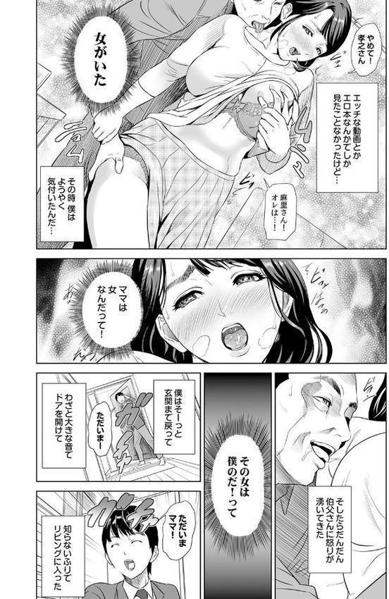 母親誘惑〜僕のママ育性計画〜【コミックス版】 エロ画像 006