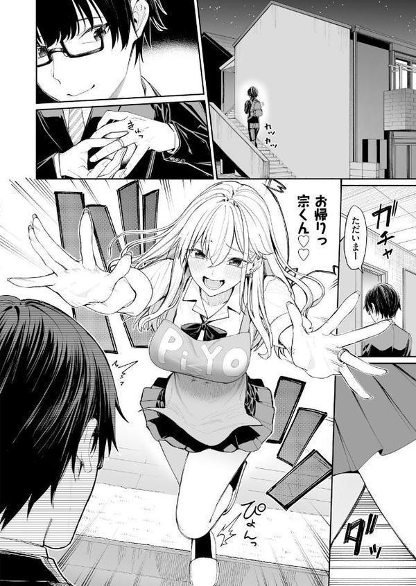 ギャルを嫁にしたら毎日がエロ最高だった。（1） エロ画像 006