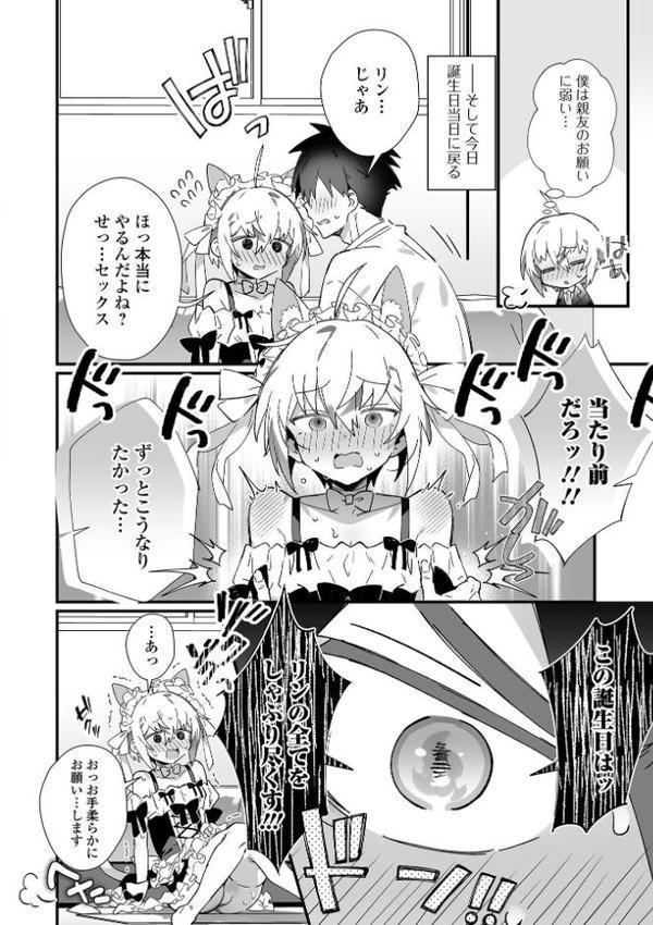 男の娘とパコパコえっち体験 エロ画像 006