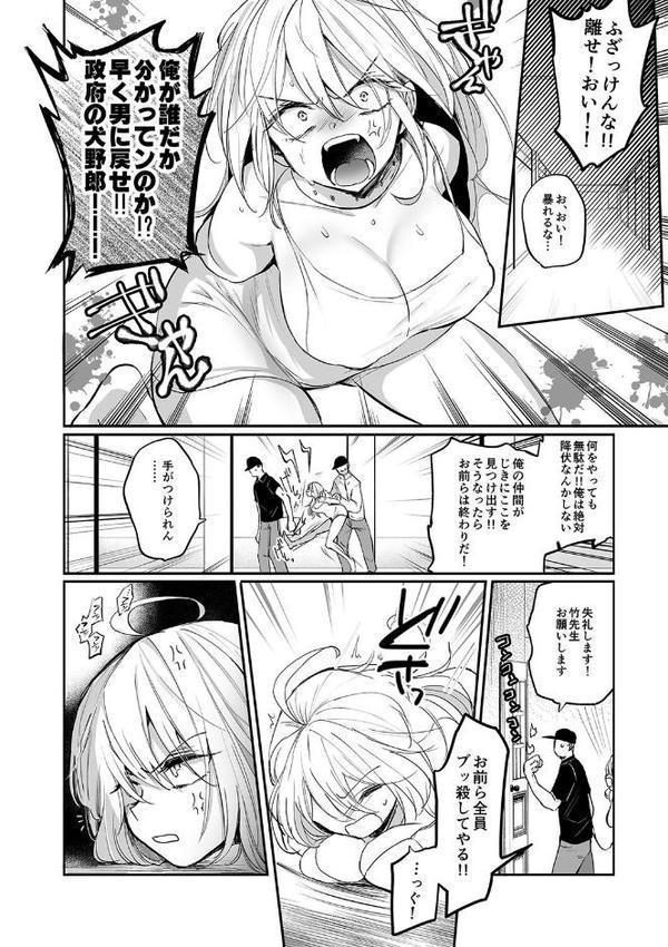 女体化快楽ディストピア〜TS娘メス堕ちマゾ開花〜 エロ画像 005