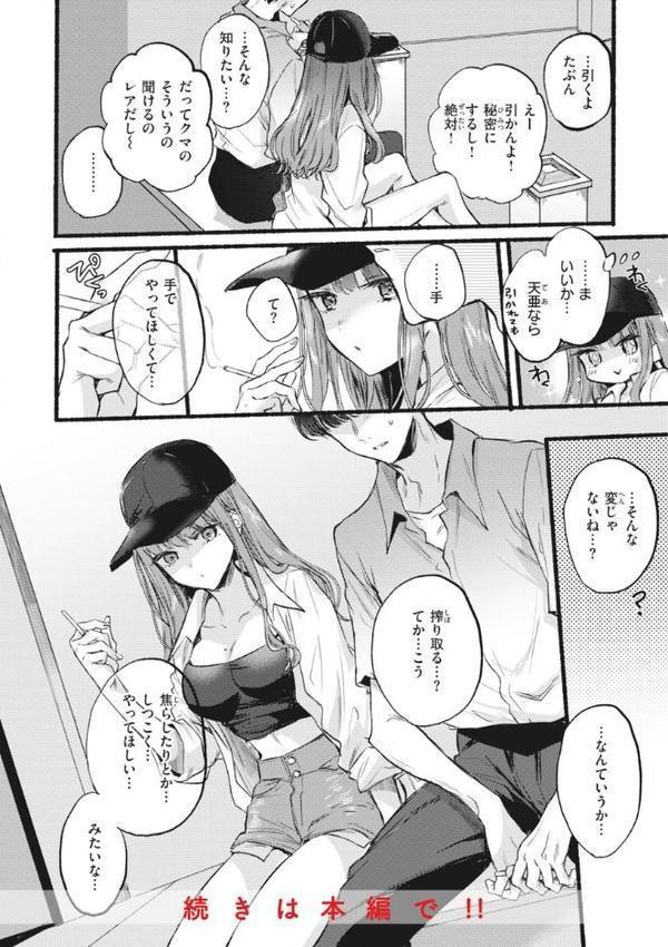 あまいろ あそーと エロ画像 006