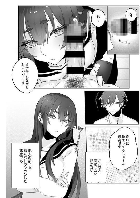 クールな彼女は俺のメス穴【デジタル特装版】【FANZA限定版】 エロ画像 006