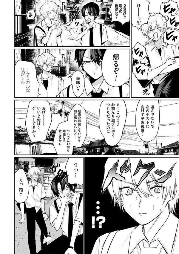 俺の幼馴染♂が￥1000で超エロい体♀になりました エロ画像 006