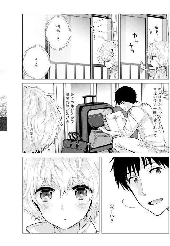 ノラネコ少女との暮らしかた【単行本版】 エロ画像 005