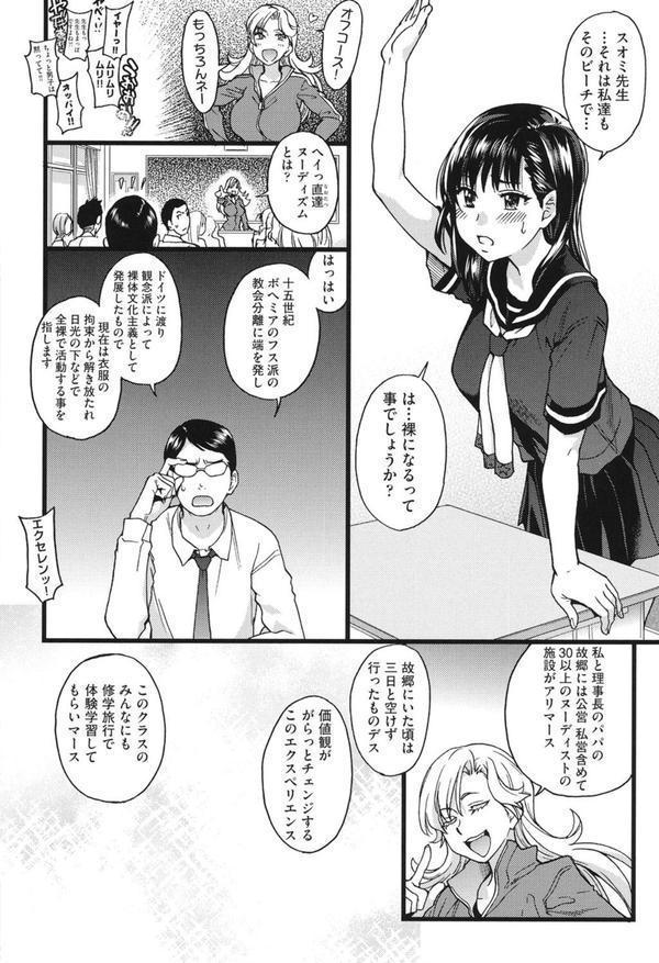 ヌーディストビーチに修学旅行で！！ エロ画像 006