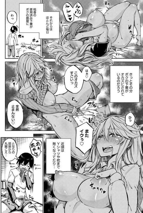 えくすちぇんじ！ エロ画像 008