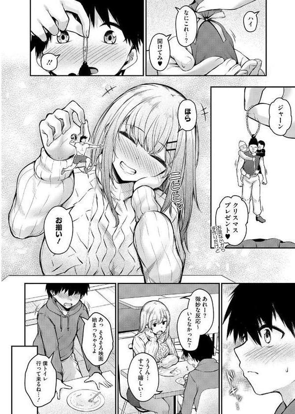 良イキ展開 Start Over エロ画像 008