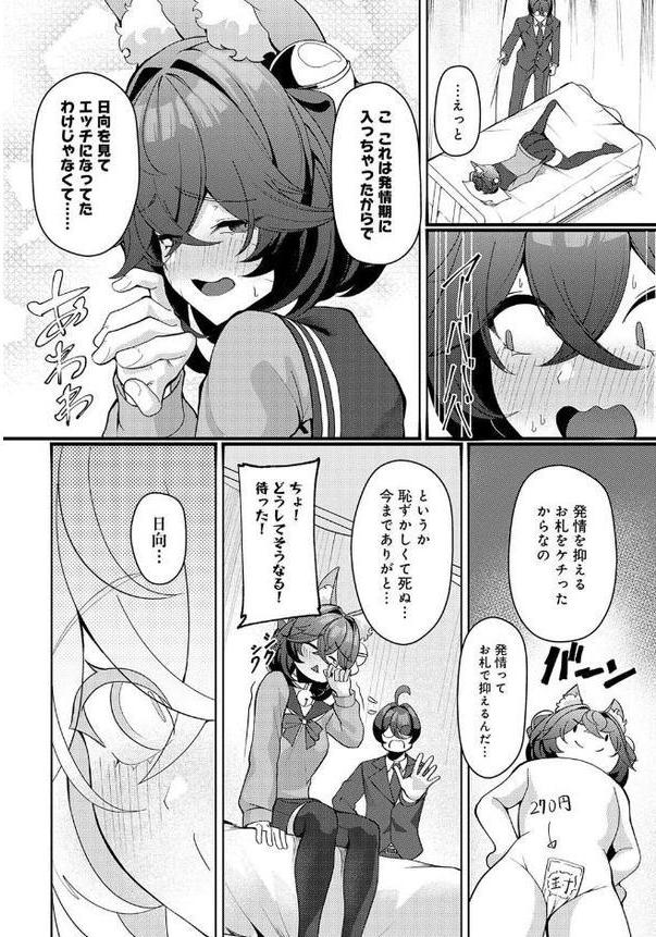 猫又の発情期 エロ画像 008