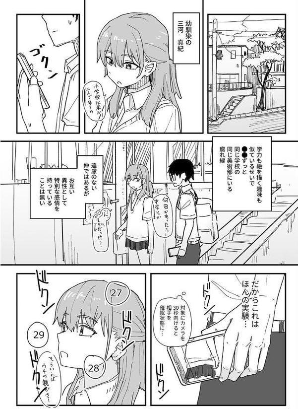 催●アプリが本物かもしれないので使ってみる（1） エロ画像 008