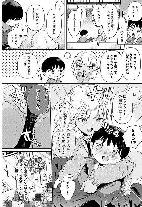 り・ちゃいるど！2 エロ画像 008