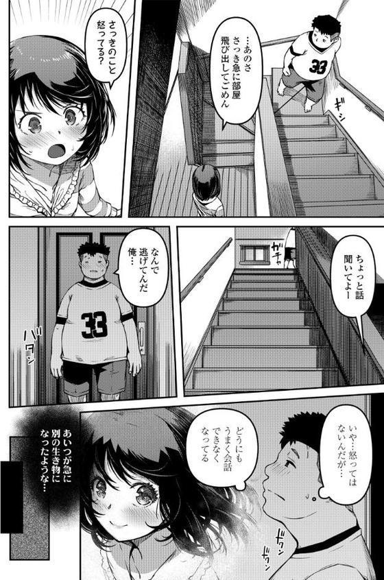 おマセな妹 エロ画像 008