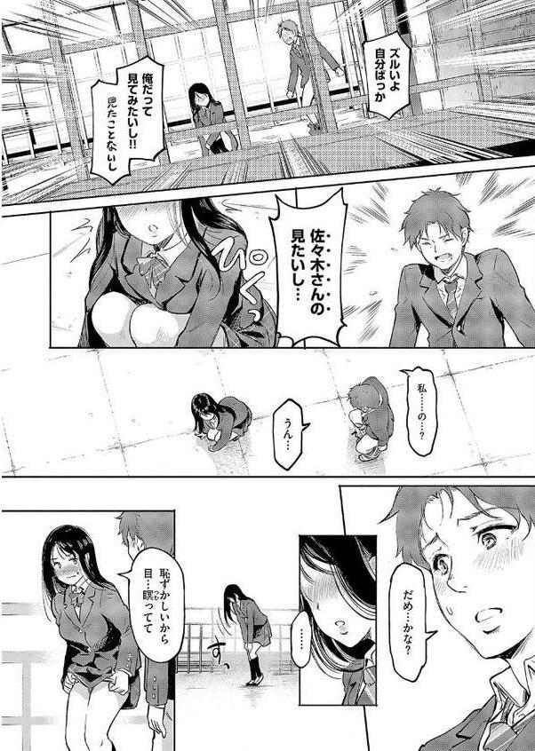 佐々木さんはアレが気になる。 エロ画像 008