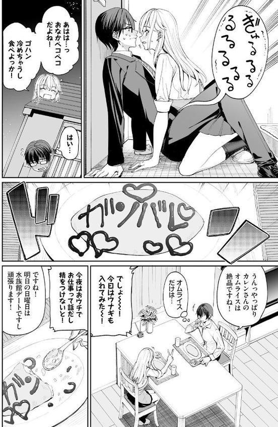 ギャルを嫁にしたら毎日がエロ最高だった。（1） エロ画像 008