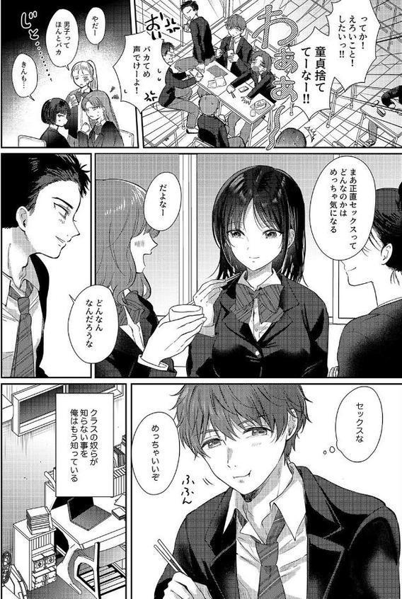 無自覚な幼馴染と興味本位でヤってみたら（4） エロ画像 008