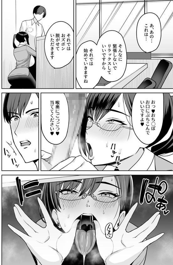 ご褒美はカラダで。〜エロすぎ福利厚生は性処理課のオシゴト〜（3）【18禁】 エロ画像 007