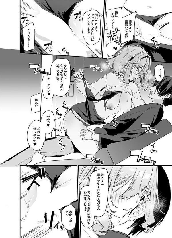 美容師さんは僕指名？（2） エロ画像 008