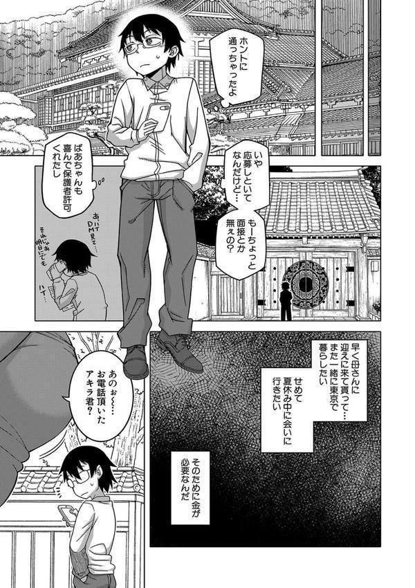 教祖サマの作り方【1話立ち読み付き】 エロ画像 008