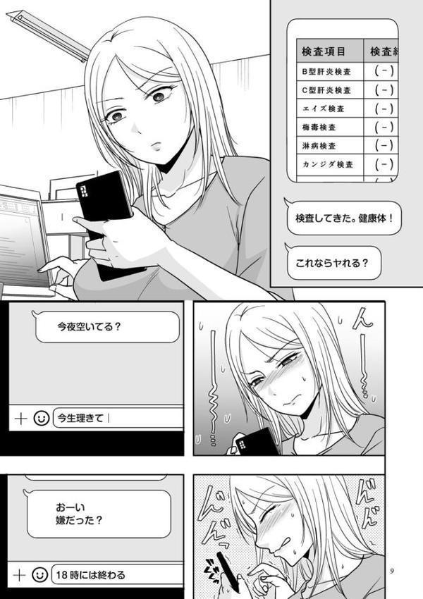 私たちはお互いに経験シている【電子特装版】 エロ画像 009