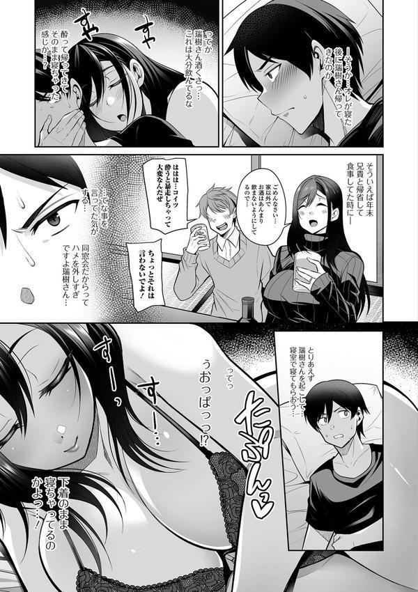 熟れ盛り奥様は交わりたい 【デジタル特装版】 エロ画像 009