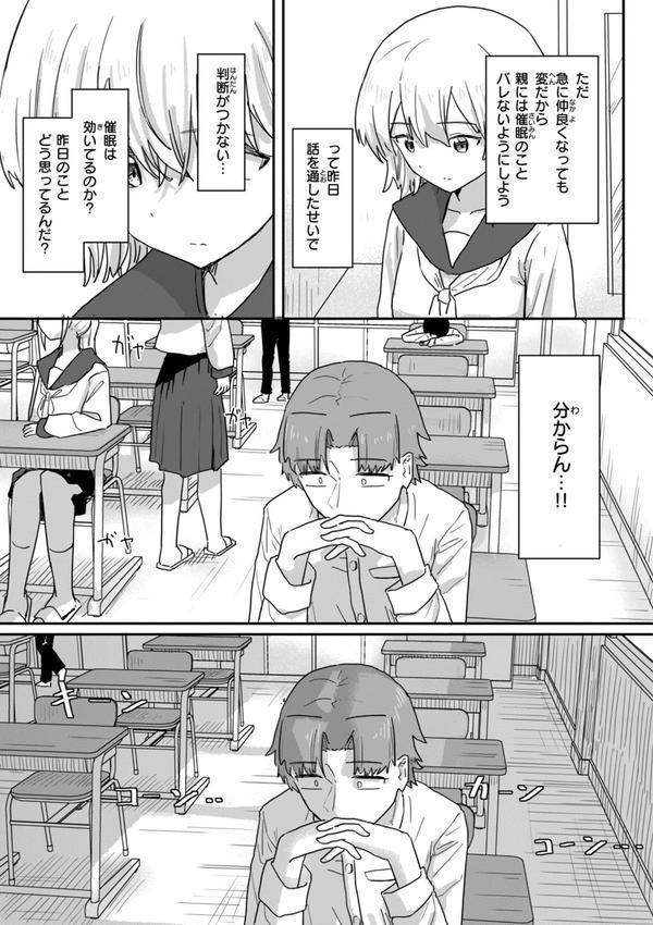 常識改変による性交の実践 エロ画像 009