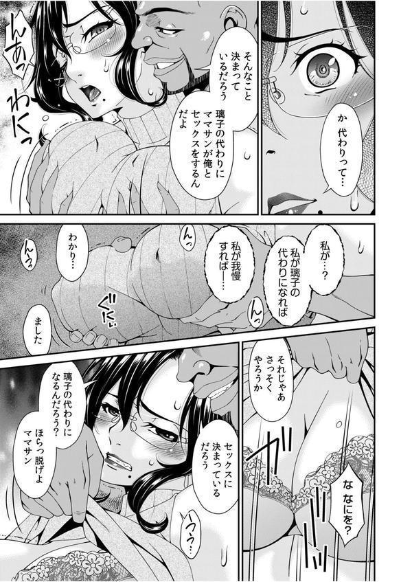 母と妻をやめるとき エロ画像 009