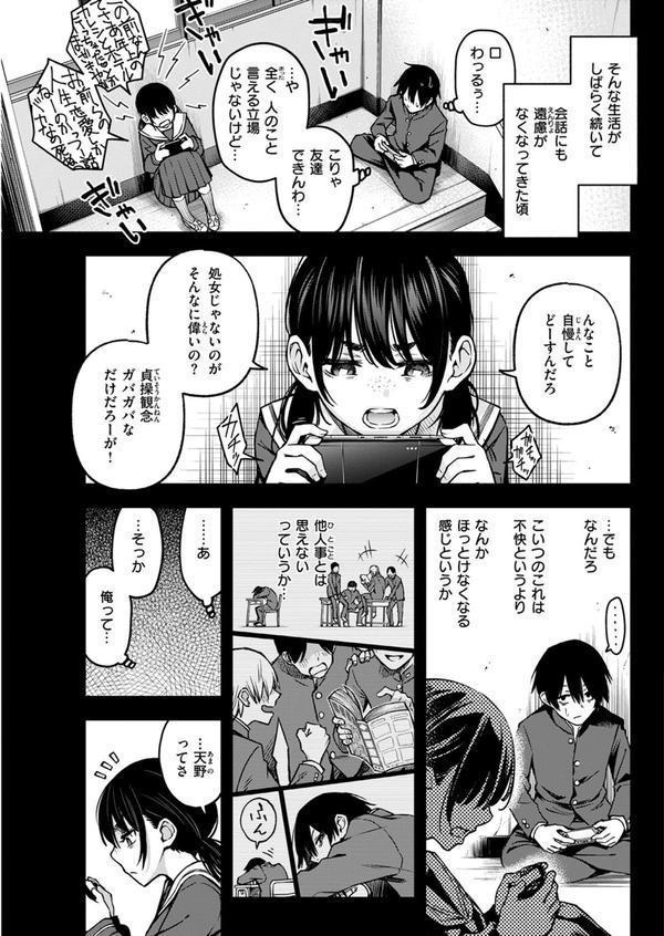 陰キャ同士のセックスが一番エロいよね ＃1 エロ画像 009