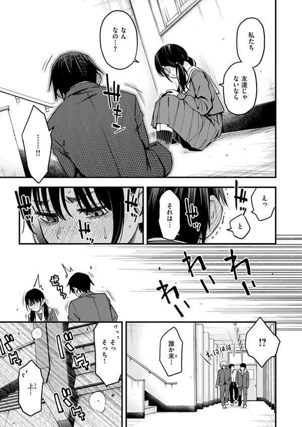 陰キャ同士の付き合う直前が一番エロいよね ＃1 エロ画像 009