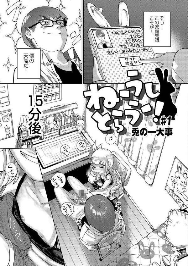 ねーうしとらうー！ 【デジタル特装版】 エロ画像 008