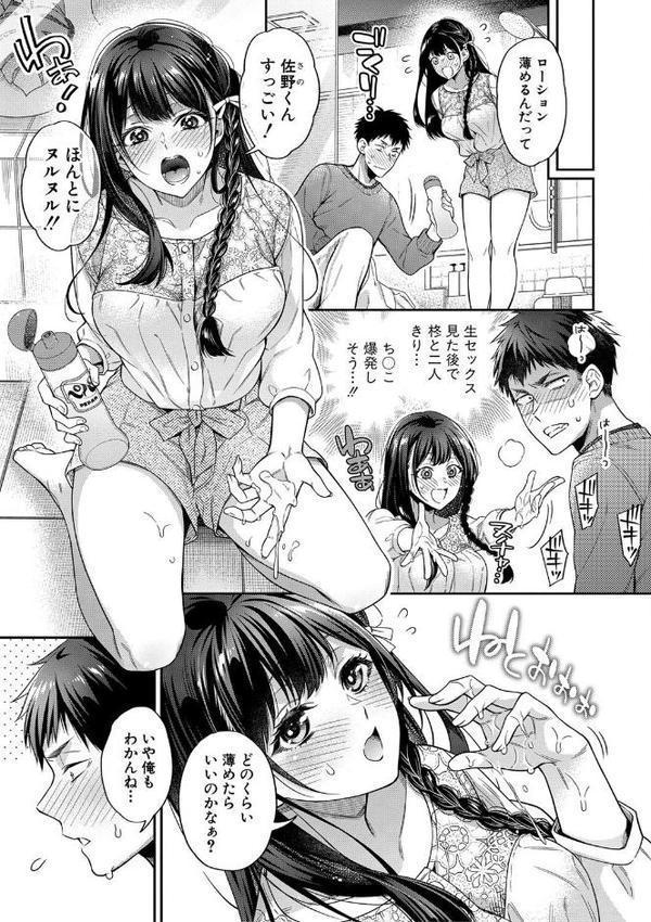 セックスが好きで好きで大好きなクラスメイトのあの娘 【デジタル特装版】 エロ画像 008