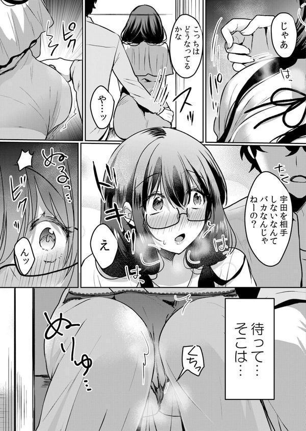 生意気ざかり〜私はまだ堕ちてないっ【デジタル特装版】 エロ画像 009