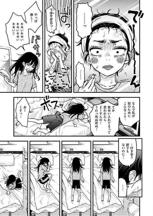 陰キャ同士のセックスが一番エロいよね ＃2 エロ画像 009