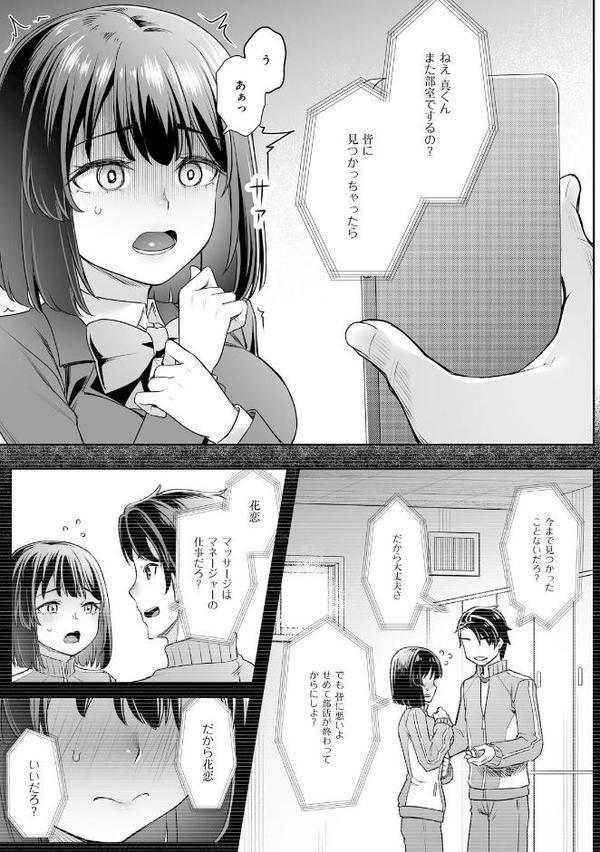 疎遠になっていた幼馴染（彼氏あり）をセフレにしてみた【電子単行本】 エロ画像 008