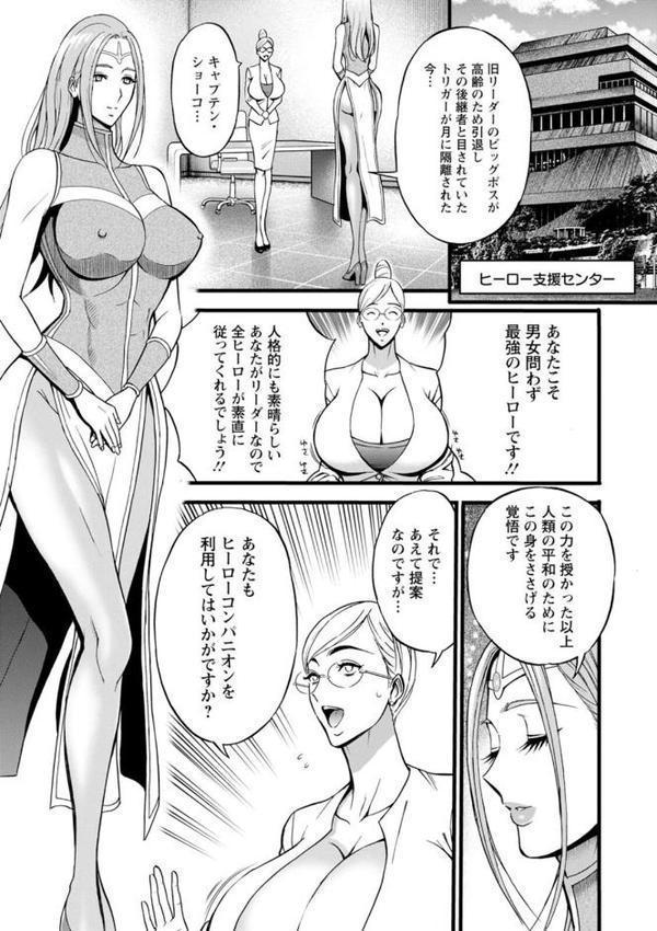 せっXメン 女ヒーローの性生活はお任せください エロ画像 009