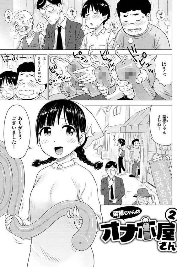 菜穂ちゃんはオナホ屋さん【単行本版】 エロ画像 009