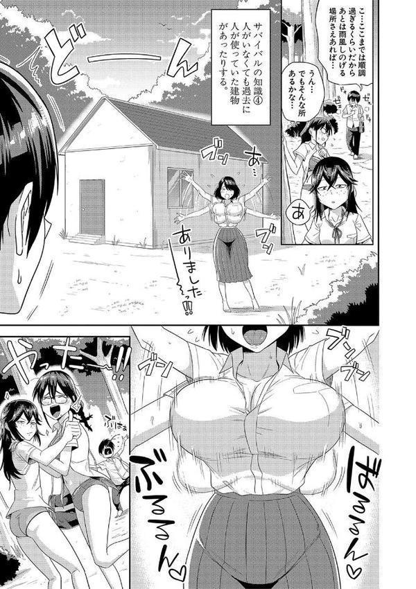 無人島で、SEXに興味津々なドスケベ陰キャ女子たちとハーレムライフ【デジタル特装版】 エロ画像 008