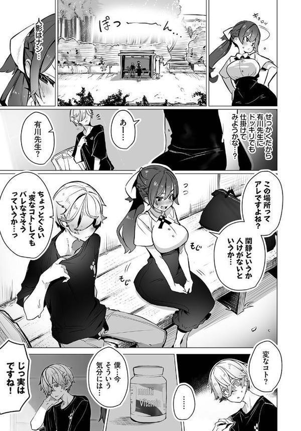 東京ブラックボックス〜ドS教授の難事件レポート〜合本版3 エロ画像 009