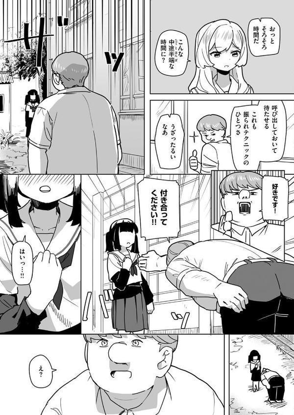恋は盲目とは言えど！ エロ画像 009