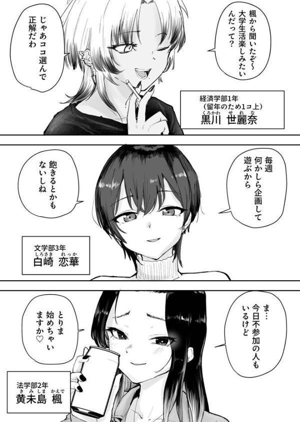 童貞ボッチの僕はヤリサーに入ってしまったらしい（1）【18禁】 エロ画像 008