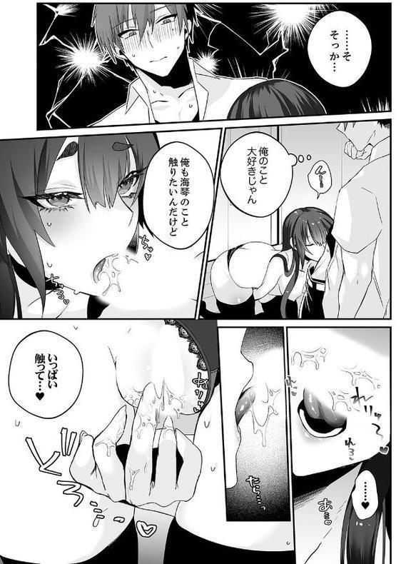 クールな彼女が俺の最高の穴すぎる〜メス顔でドロドロになるほど絶頂して【電子単行本版】 エロ画像 009