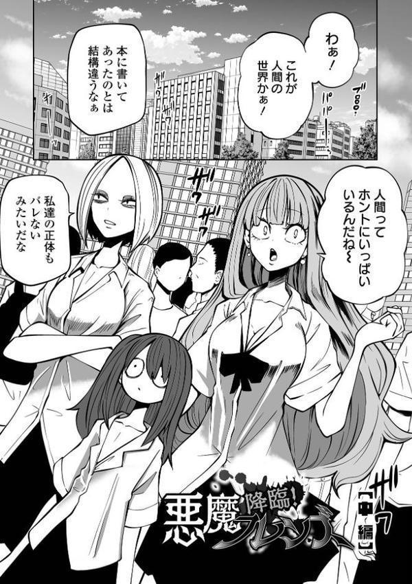 降臨！悪魔フレンズ エロ画像 009