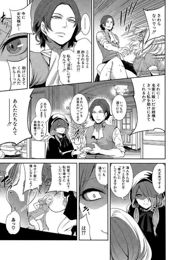 淫形の館【1話立ち読み付き】 エロ画像 008