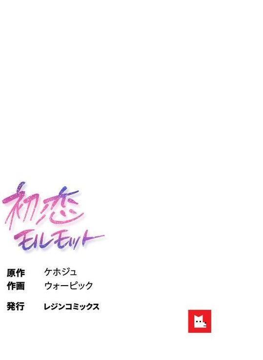 初恋モルモット【フルカラー】 エロ画像 008