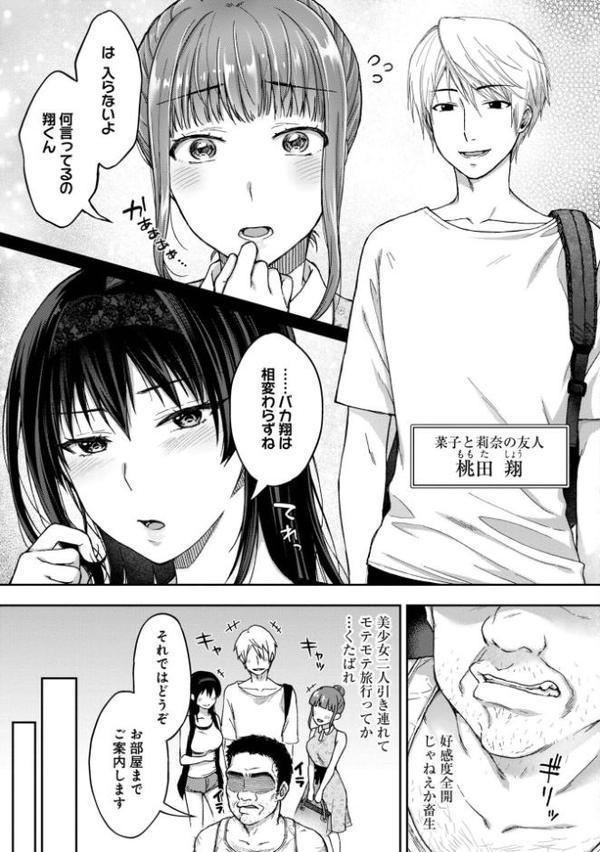 寝取り旅館 〜ドクズおじさんのネトネトしつこい美少女凌●〜【合本版】 エロ画像 009