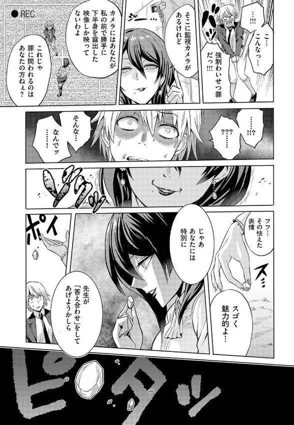 時姦の魔女〜Femdom Saga PHASE:1〜 エロ画像 009