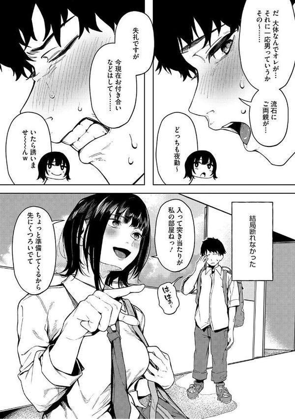 とろける君が好き エロ画像 009