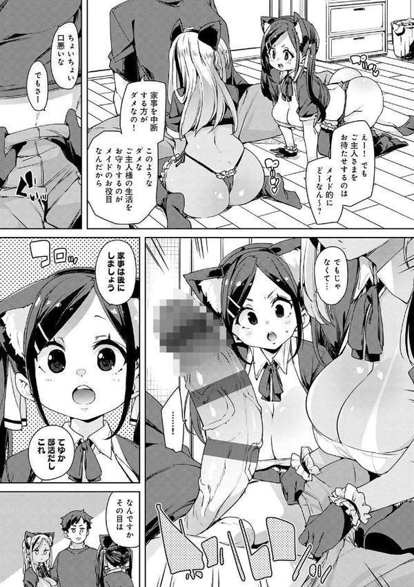 こつこつパコ活【デジタル特装版】 エロ画像 009