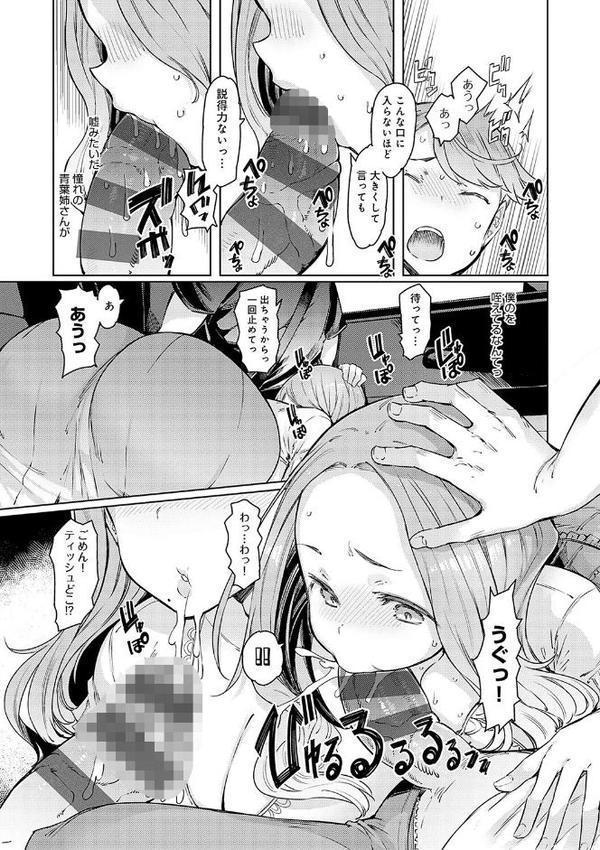 ラブホイール 媚薬に狂う姉妹 【デジタル特装版】 エロ画像 009
