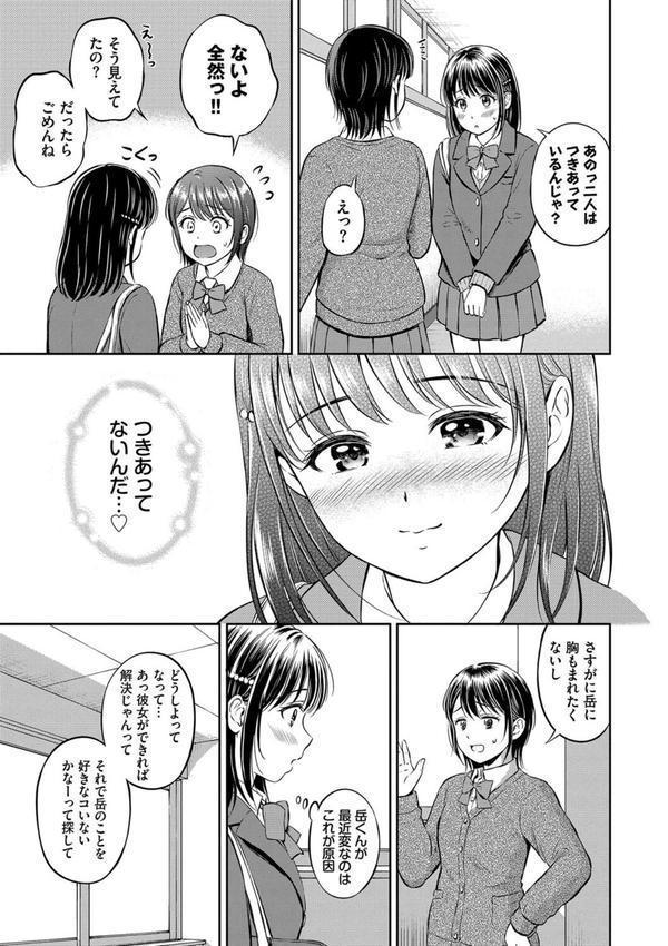 ぎゅってして【デジタル特装版】 エロ画像 008